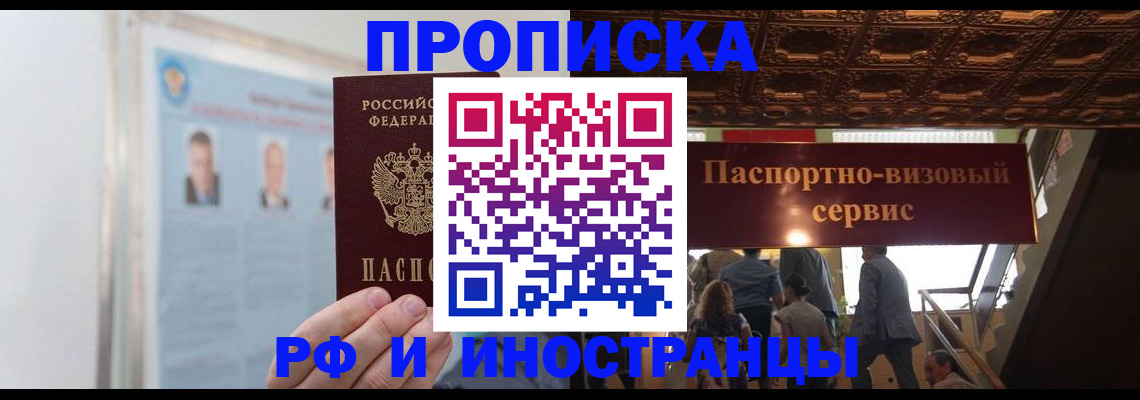 временная регистрация в Шарье